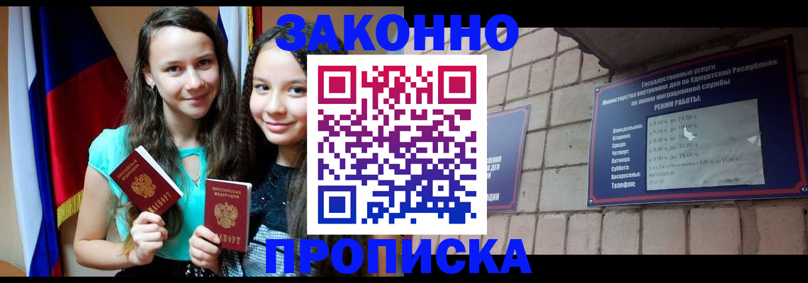временная регистрация законно в Саратове