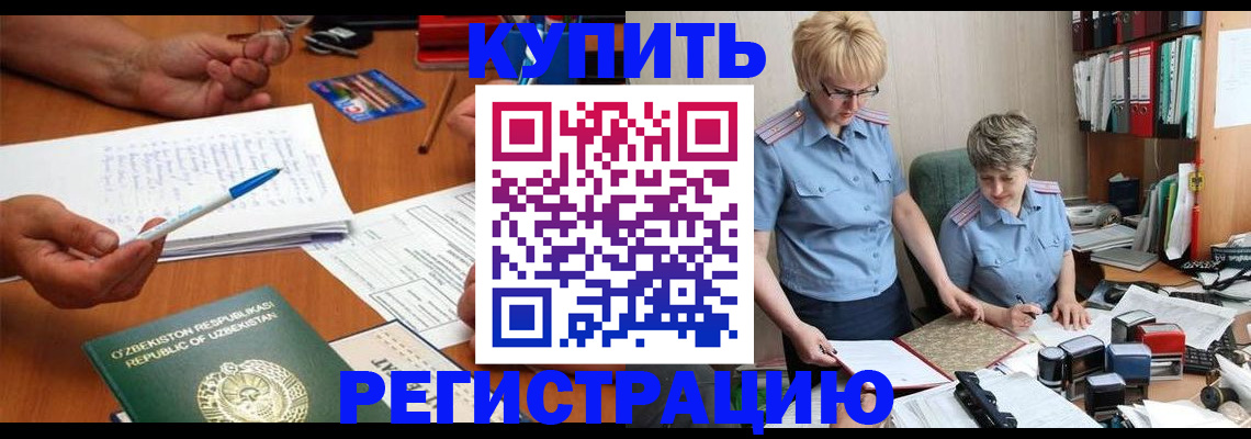купить прописку в Саратове