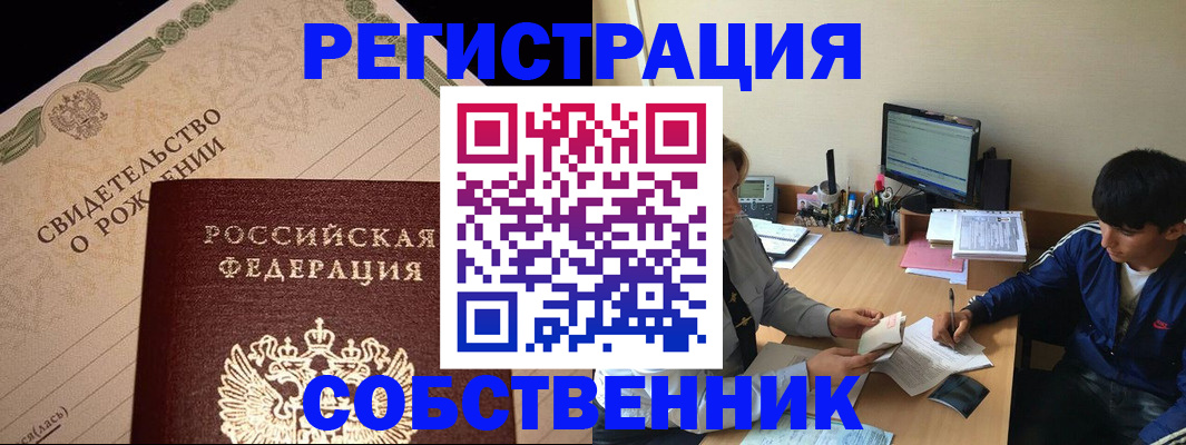 прописка законно в Саратове