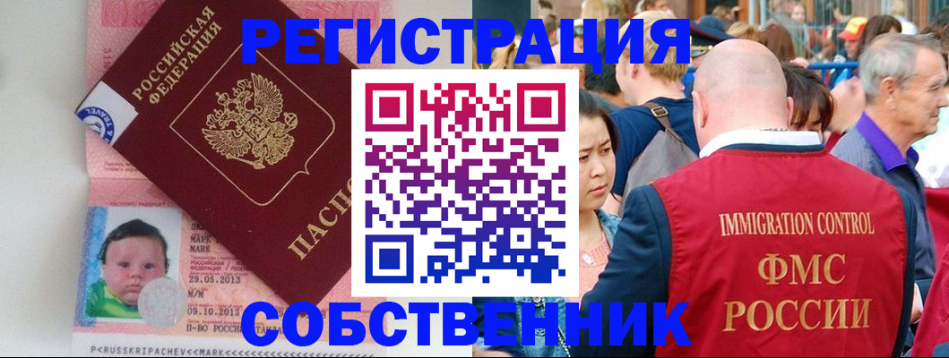 временная прописка в Саратове