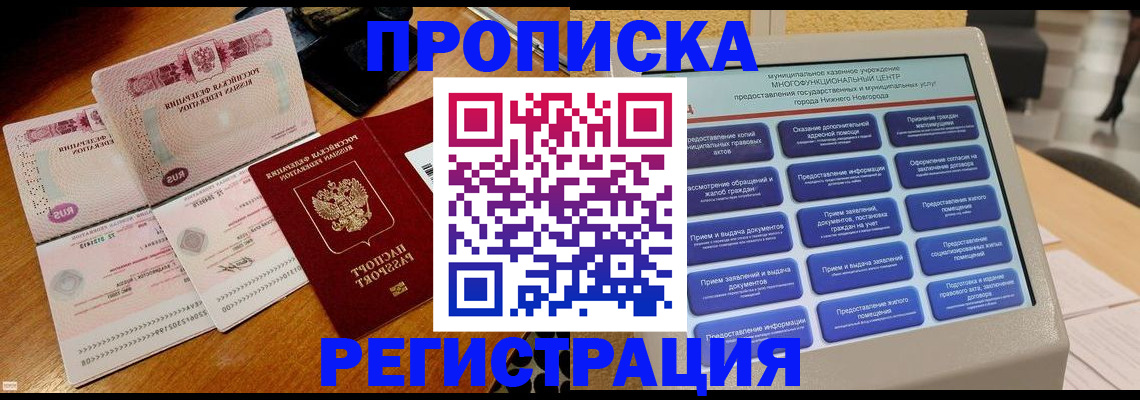 прописка для военкомата в Саратове